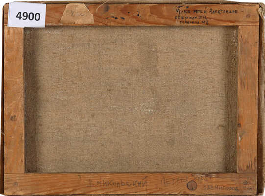 Никольский Валентин Михайлович. Летнее утро. Звенигород